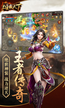 雄霸天下游戲截圖2