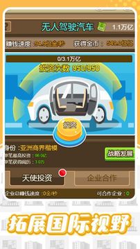 洛杉磯富豪游戲截圖3