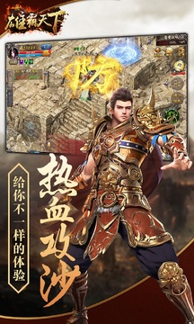 雄霸天下游戲截圖1