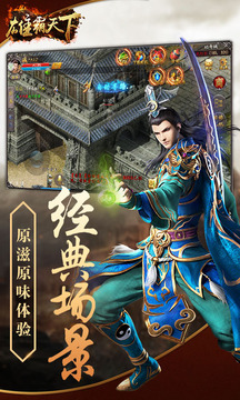 雄霸天下游戲截圖3