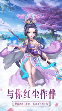 桃源仙境online游戲截圖4