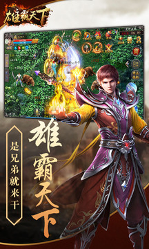 雄霸天下游戲截圖4