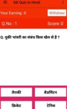 Gk Quiz Earning游戲截圖4