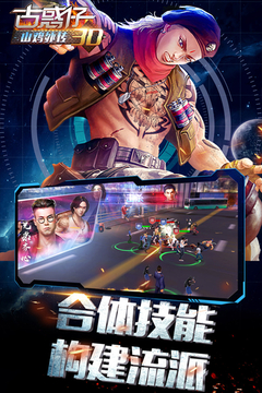 古惑仔3D山雞外傳游戲截圖1