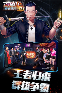 古惑仔3D山雞外傳游戲截圖2