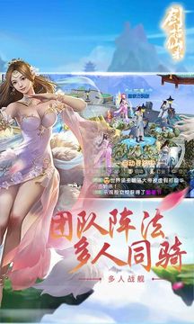 劍指仙來游戲截圖1