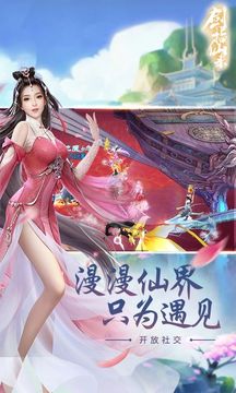 劍指仙來游戲截圖3