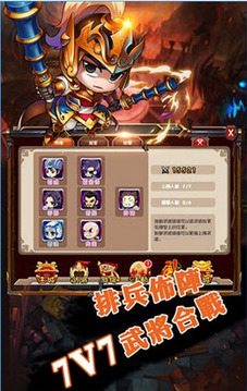 合戰(zhàn)三國志三國題材放置類游戲截圖3
