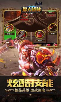 獸人咆哮游戲截圖2