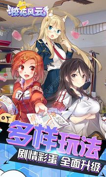 校花風(fēng)云游戲截圖3