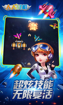 人人戰(zhàn)機(jī)游戲截圖3