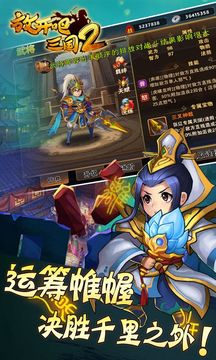 放開吧三國(guó)2游戲截圖2
