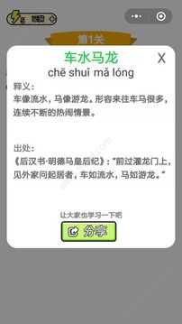 成語小小狀元游戲截圖3