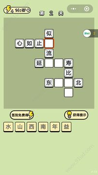 成語小小狀元游戲截圖4