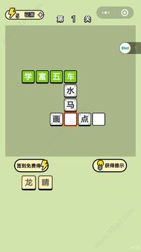 成語小小狀元游戲截圖2