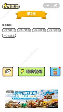 成語小小狀元游戲截圖1