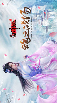 白澤傳說魂之戰(zhàn)場游戲截圖4