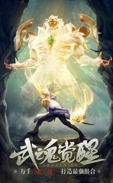 全職魂師游戲截圖2