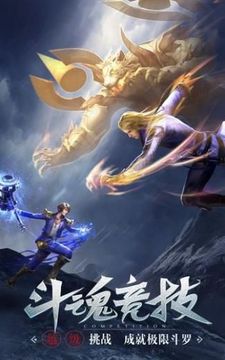 全職魂師游戲截圖3