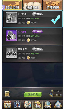 金牌投資人游戲截圖4