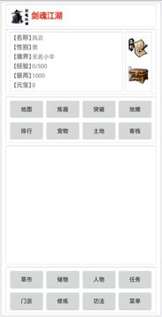 劍魂江湖游戲截圖1
