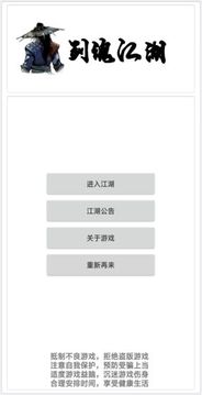 劍魂江湖游戲截圖3