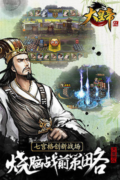 大皇帝ol手游游戲截圖4