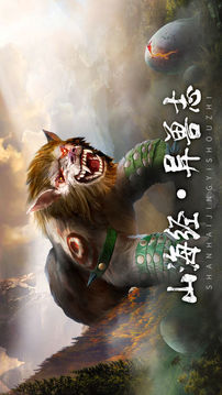 山海經(jīng)異獸志游戲截圖5