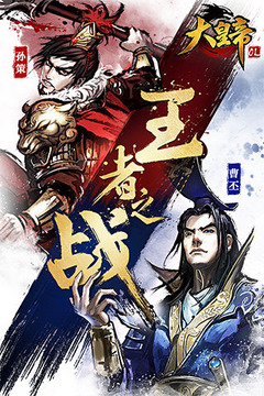 大皇帝ol手游游戲截圖1