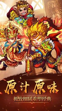 圣西游伏魔錄游戲截圖1