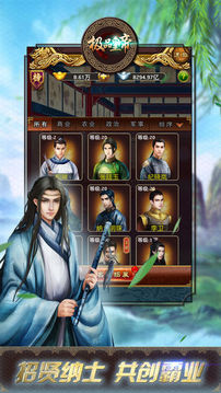 極品皇上游戲截圖1