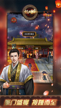 極品皇上游戲截圖2