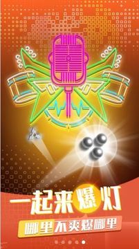 我要爆燈游戲截圖2