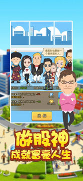 商界精英游戲截圖2