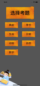 趣味進(jìn)京考試游戲截圖3