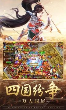 戰(zhàn)國(guó)爭(zhēng)鳴之貪玩征途游戲截圖1