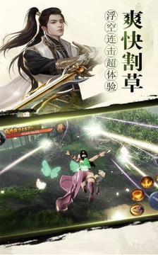 縱劍仙界ol游戲截圖3