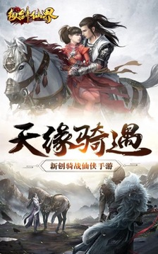 縱劍仙界ol游戲截圖1