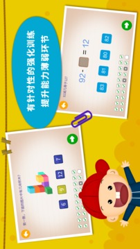 陽(yáng)陽(yáng)幼升小游戲截圖4