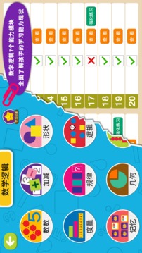 陽(yáng)陽(yáng)幼升小游戲截圖1