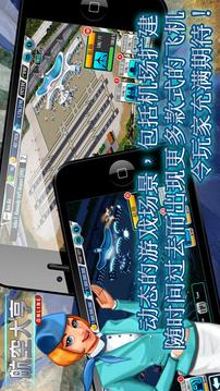 航空大亨AT游戲截圖4