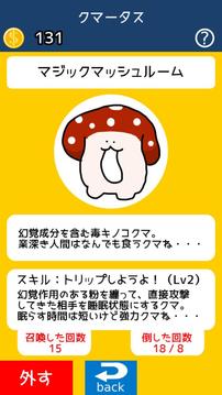 クマVSマから始まる生物図鑑游戲截圖4