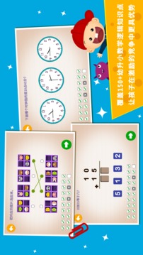 陽(yáng)陽(yáng)幼升小游戲截圖3