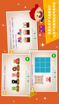 陽(yáng)陽(yáng)幼升小游戲截圖5