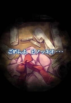ピノッキオの冒険游戲截圖1