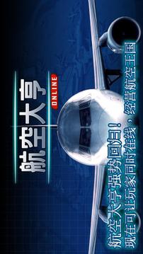 航空大亨AT游戲截圖1