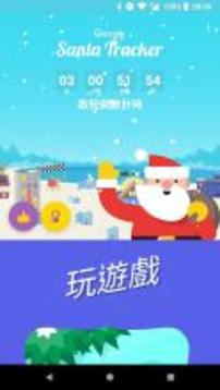 Google 追蹤圣誕老人游戲截圖1