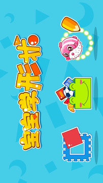 寶寶學(xué)形狀游戲截圖5