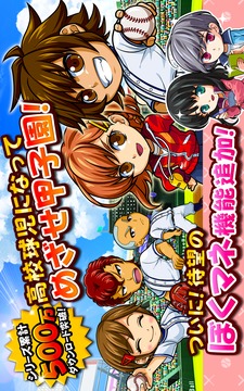 我們的甲子園！口袋篇游戲截圖1