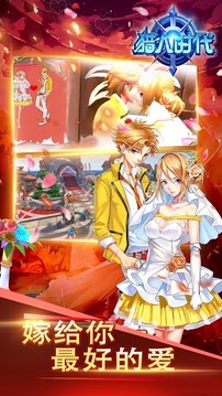 獵人時代 - 全民結(jié)婚大冒險游戲截圖1